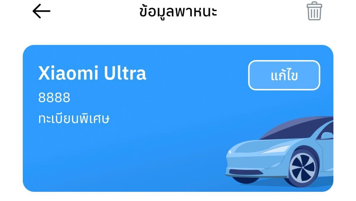 App สถานีชาร์จ จะถามรุ่นรถไปทำไม? ถ้ารุ่นเราไม่มีใน list จะชาร์จได้มั้ย?